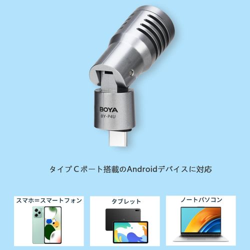 BOYA BY-P4U Mini USB-C Microphone Phone Mic for Android/Laptop